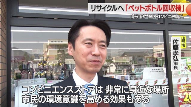 コンビニは身近な場所だからこそ市民の環境意識を高めるのに最適と語る佐藤市長