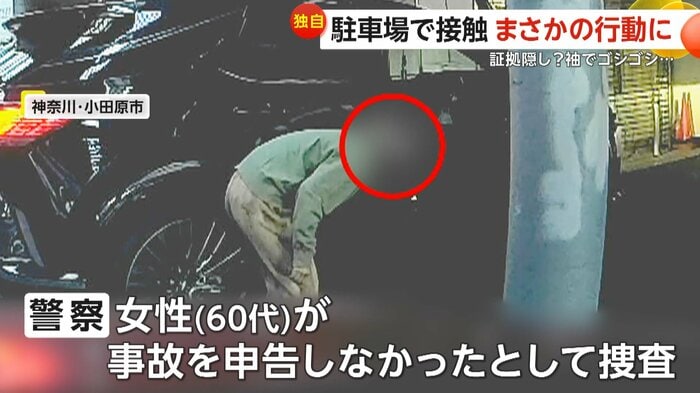 60代の女性が事故を申告しなかったとして捜査している警察（視聴者提供）