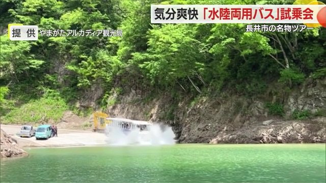 バスが湖に“ザブーン!”(提供:やまがたアルカディア観光局)