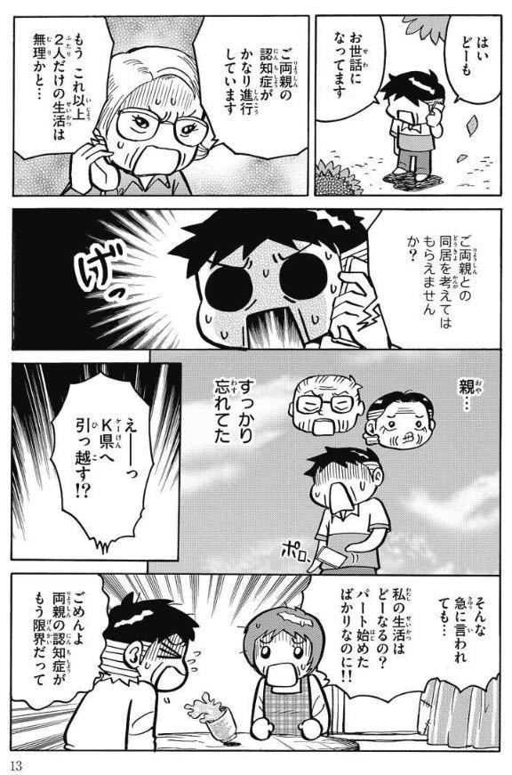(C)八万介助/小学館