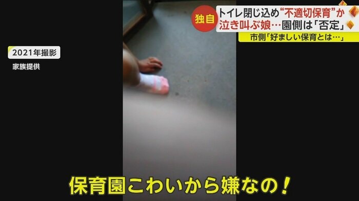 「保育園が怖い」と泣き叫ぶ当時5歳の女の子