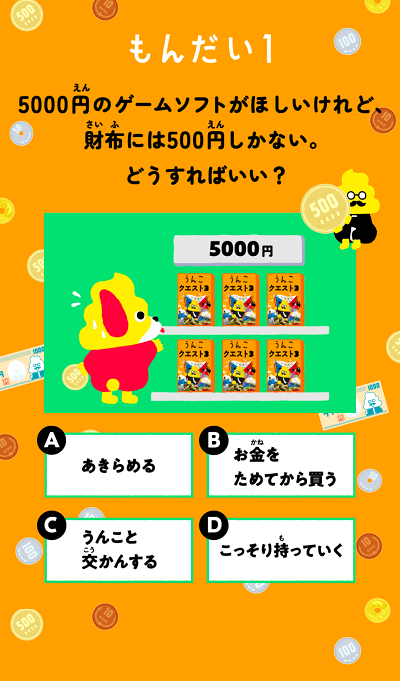 『うんこお金ドリル』金融庁・文響社