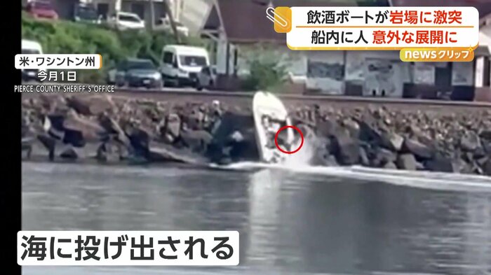 岩場に衝突した勢いで投げ出される人（アメリカ・ワシントン州）