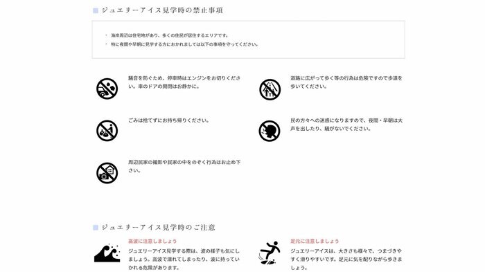 見学時の禁止事項と注意点(豊頃町サイトより)