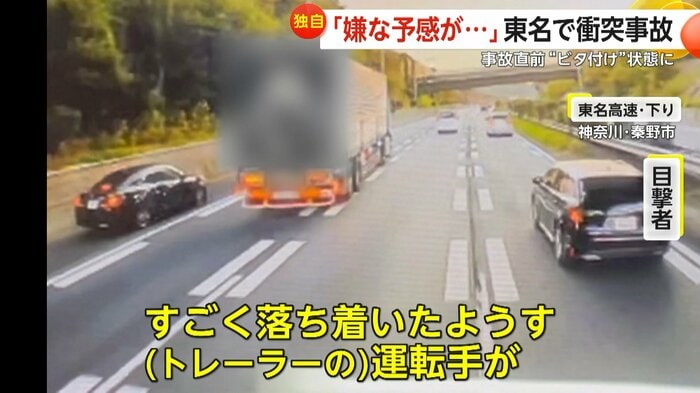 「(トレーラーの運転手が)すごく落ち着いた様子」と話す撮影者(視聴者撮影)