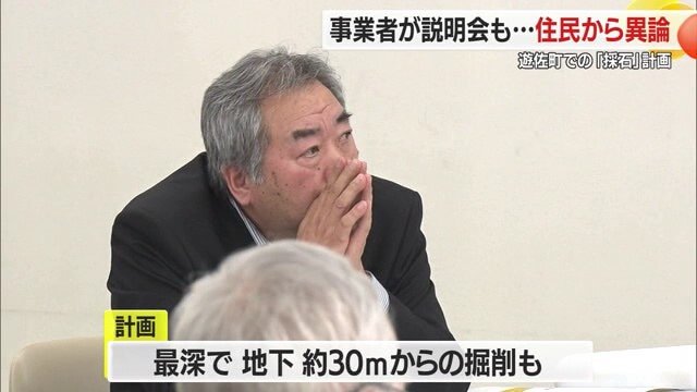 川越工業は、最大で地下30メートル程度まで掘削して採石する可能性があると説明