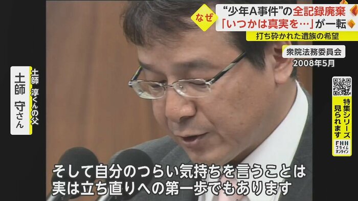 「被害者にとって、審判廷に出席して事実を知ること、そして自分のつらい気持ちを…」国会で少年法改正を訴える