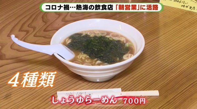 朝食メニュー しょうゆらーめん