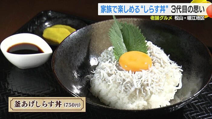 みなと食堂3代目の佑樹さんが考案した「釜あげしらす丼」