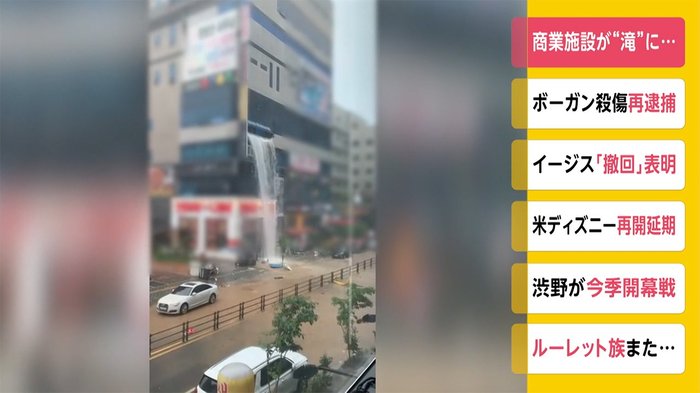 商業施設が“滝”に... ビルから大量の水 韓国