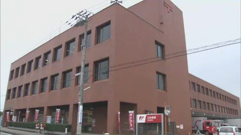 郵便局社員が9年間に渡って郵便物を自宅などに隠す　合計25通を自分の車にも　顧客の申告きっかけに発覚｜FNNプライムオンライン