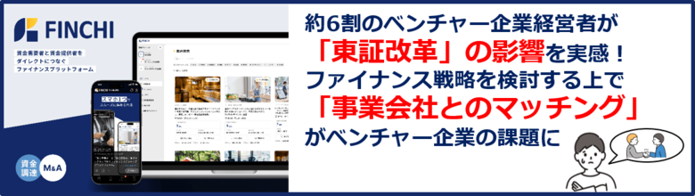 約6割のベンチャー企業経営者が「“東証グロース市場における上場維持基準の厳格化”は将来の事業計画やファイナンス（出口）戦略に影響を与えている」と回答。事業会社との関係構築におけるハードルも浮き彫りに。