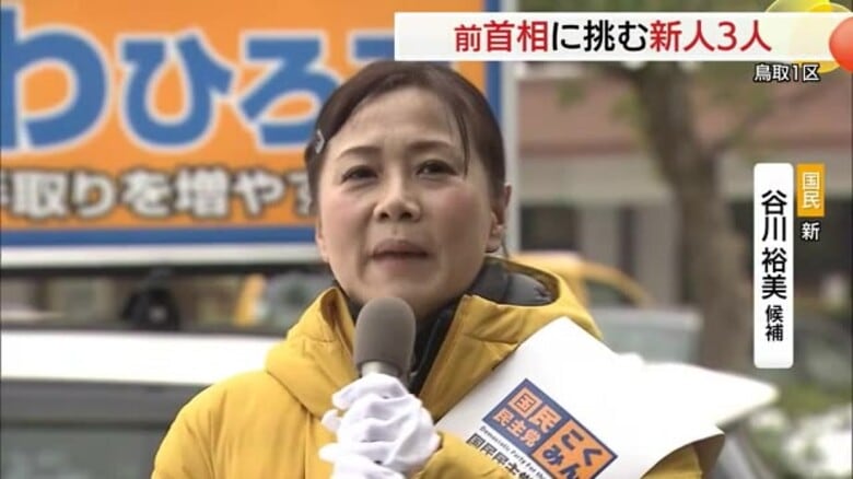 【衆議院選挙】鳥取1区　国民民主党・新人　谷川候補の第一声「日本の政治を変えたいからここ鳥取で」｜FNNプライムオンライン
