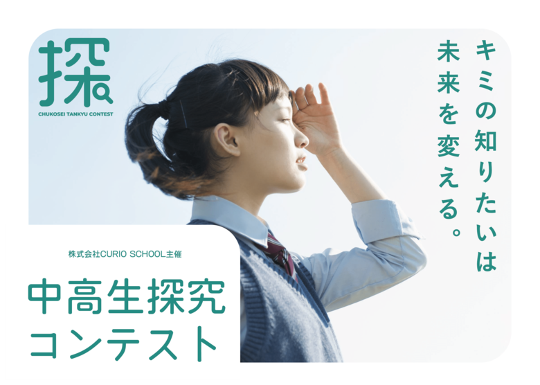 中高生探究コンテスト2025　全応募者アンケート分析結果