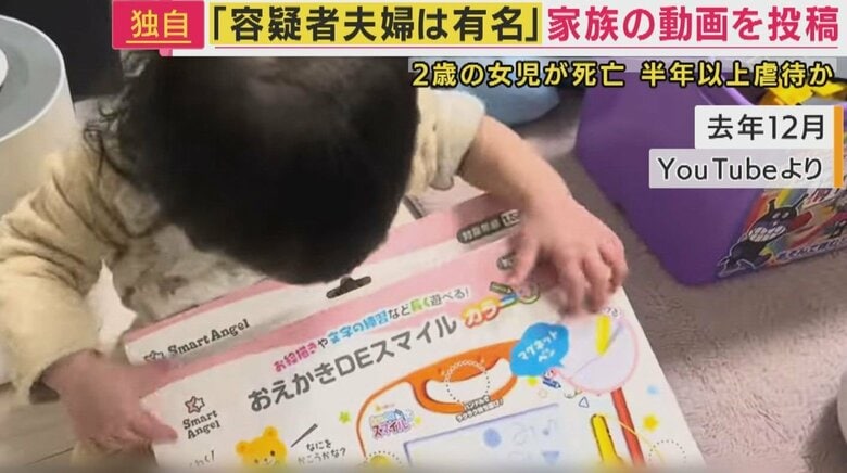 2歳娘“虐待死”疑い夫婦「家族ユーチューバー」優しく父が娘に語る姿も　事件背景に「親を頼れず孤立」か｜FNNプライムオンライン