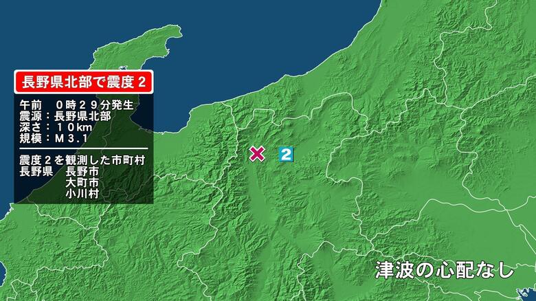 長野県で最大震度2の地震　長野県・長野市、大町市、小川村｜FNNプライムオンライン