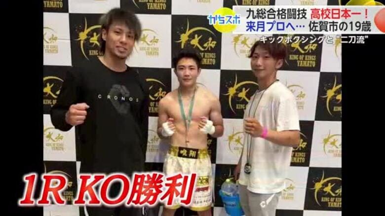 プロデビューする19歳に密着 キックボクシングと総合格闘技の「二刀流」で頂点目指す【佐賀県】｜FNNプライムオンライン