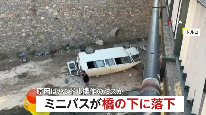 減速せずにガードレール衝突…欄干突き破って橋の下へ　2台のカメラが捉えたミニバス転落の瞬間　トルコ｜FNNプライムオンライン