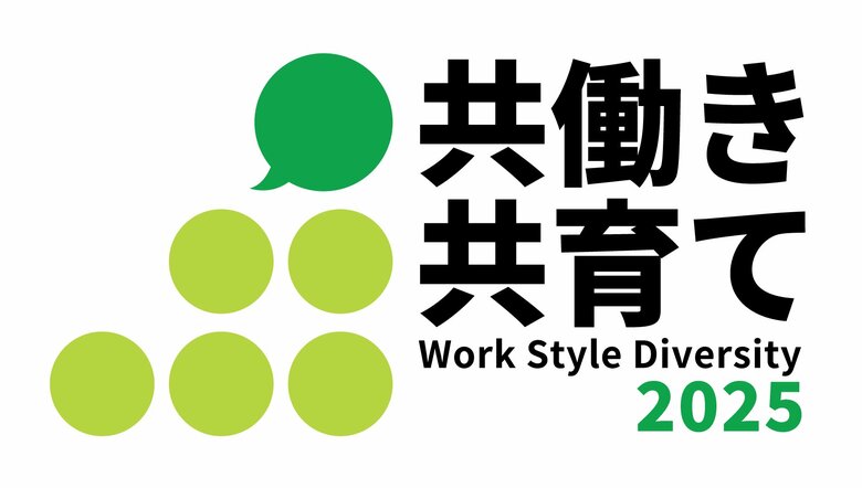 イオン株式会社「Nextなでしこ 共働き・共育て支援企業」に選定