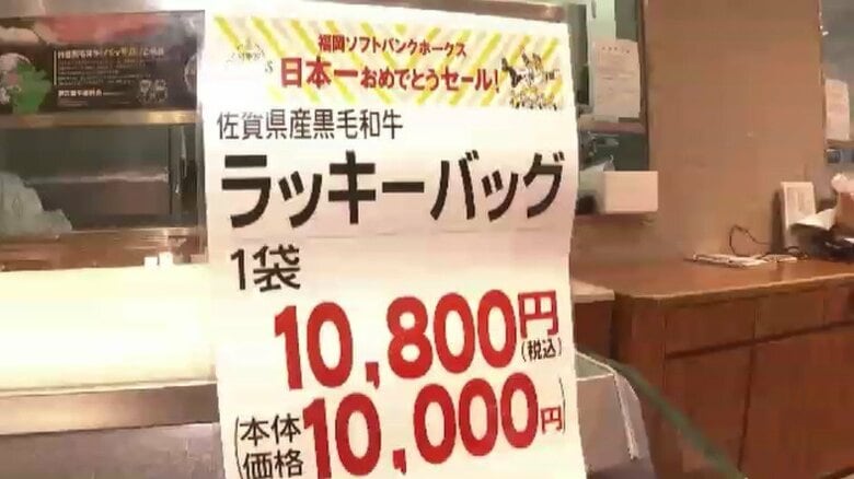 ホークス5年ぶり日本一 デパートのお祝いセールに行列 10分で完売の商品も 福岡市|FNNプライムオンライン