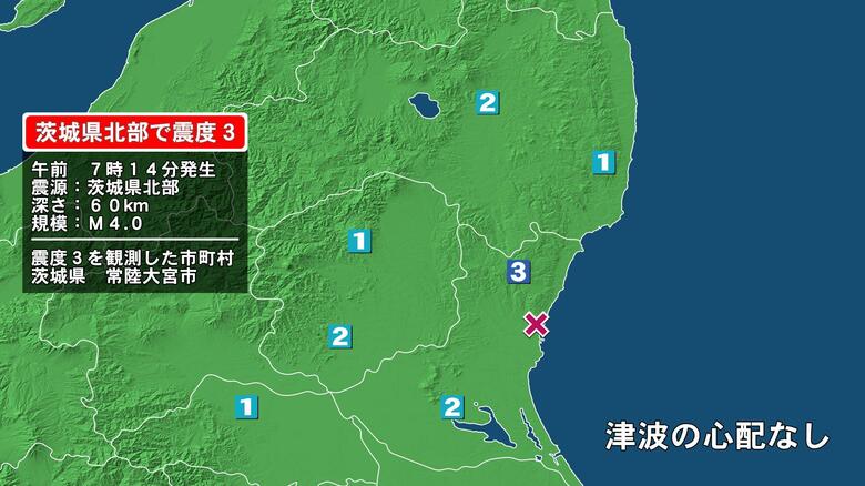 茨城県で最大震度3の地震　茨城県・常陸大宮市｜FNNプライムオンライン