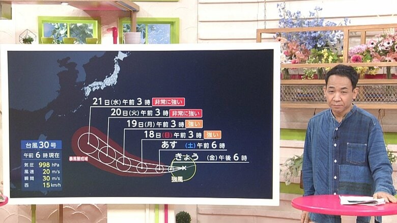 【台風情報】13年ぶり台風30号発生 非常に強い勢力になる見込みも進路定まらず 週末は広い範囲で行楽日和|FNNプライムオンライン