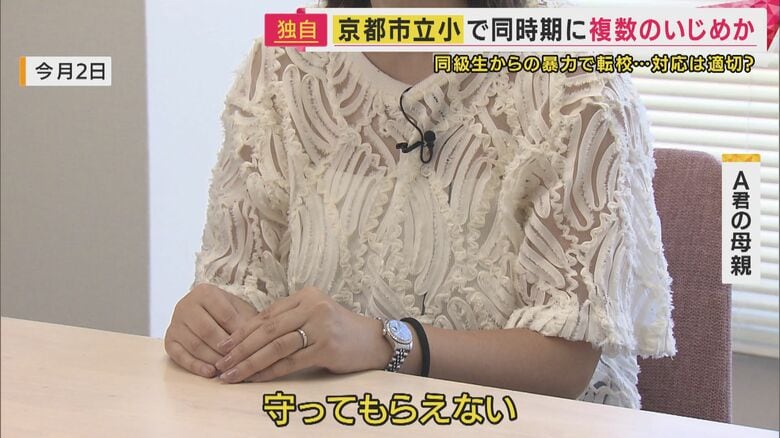 【独自】同時期に2人がいじめ被害か「安全じゃない」母訴え“同級生からいじめで児童が難聴”京都市小学校｜FNNプライムオンライン