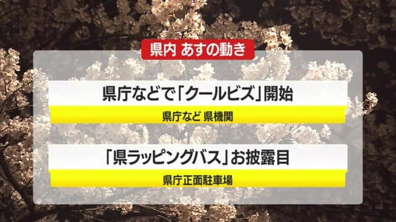 ＊5/1（木）の山形県内の主な動き＊｜FNNプライムオンライン