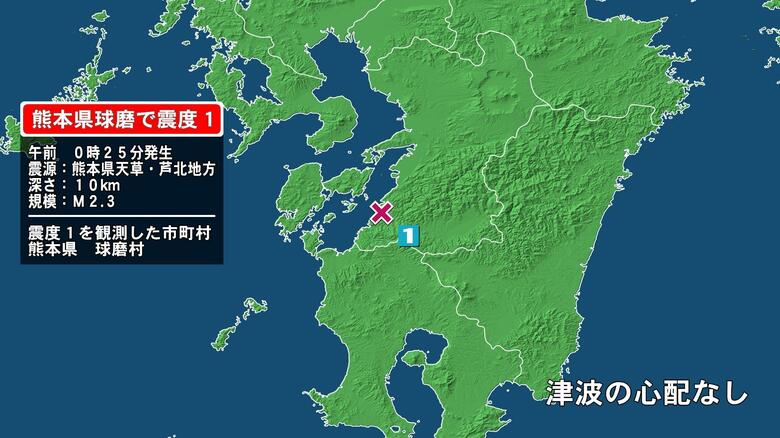 熊本県で最大震度1の地震　熊本県・球磨村｜FNNプライムオンライン