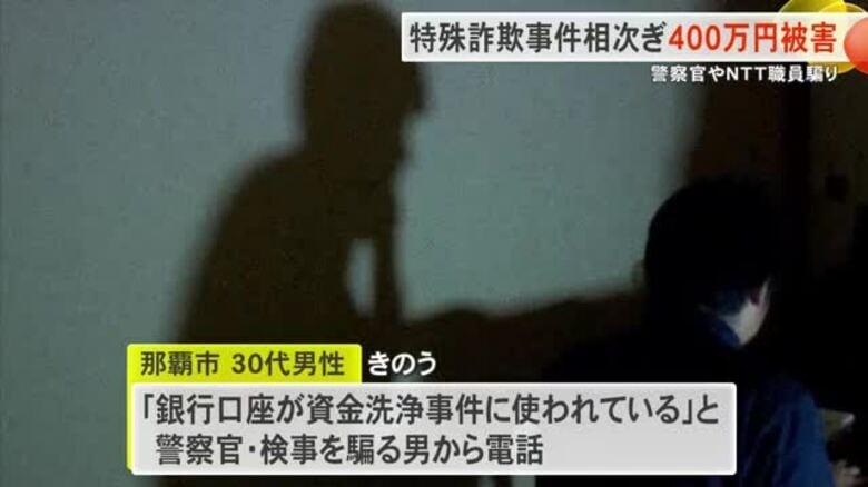特殊詐欺事件相次ぎ合わせて400万円余り被害｜FNNプライムオンライン