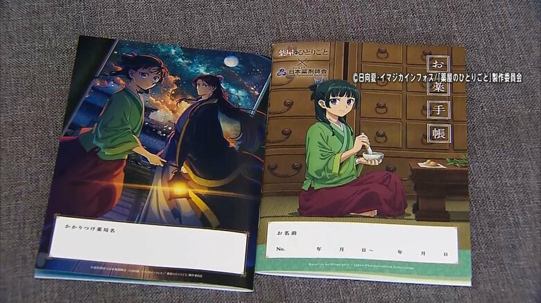 【波紋】人気アニメ「薬屋のひとりごと」コラボの「お薬手帳」転売相次ぐ…6000円の高額取引も　日本薬剤師会「購入しないで」｜FNNプライムオンライン