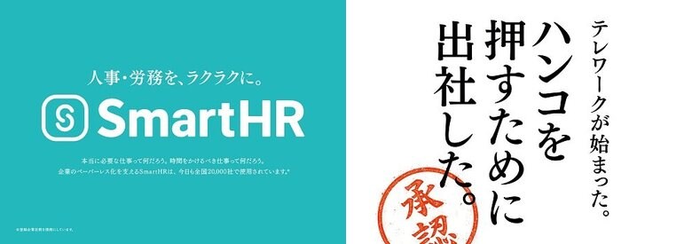 株式会社SmartHR 提供