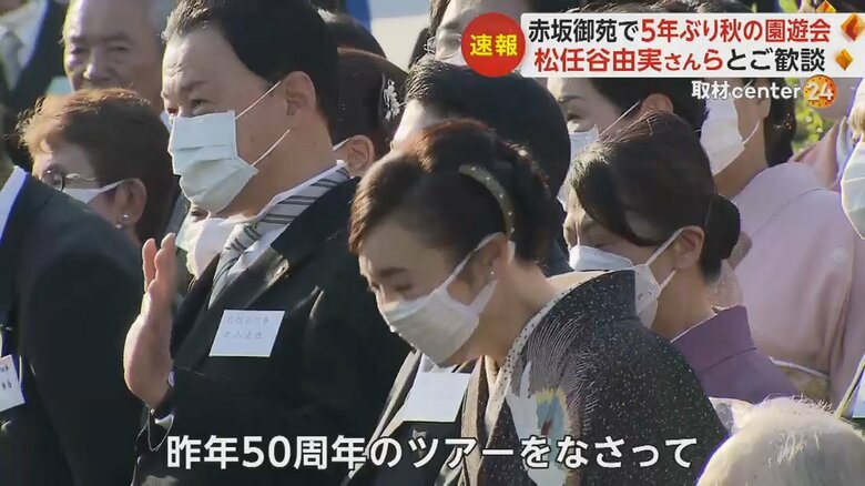 天皇皇后両陛下に声をかけられ、頭を下げるシンガーソングライター・松任谷由実さん