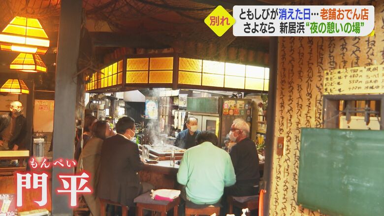 愛媛・新居浜市で半世紀以上続いた老舗おでん店