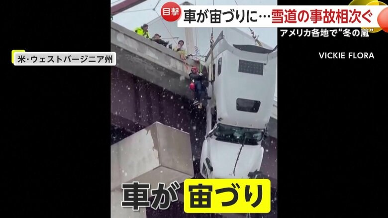 橋から宙づりになった車