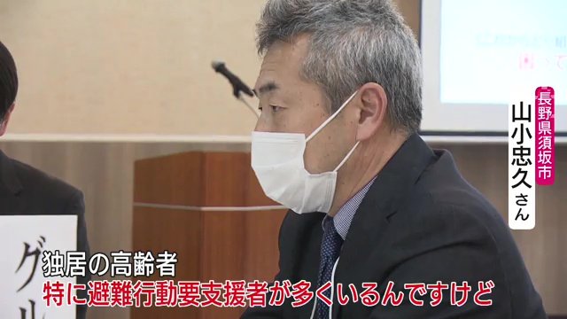 長野県須坂市の山小さんからは、高齢者などの要支援者の避難について問題提起が
