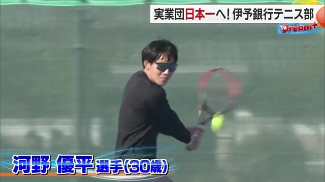 伊予銀行テニス部・河野優平選手