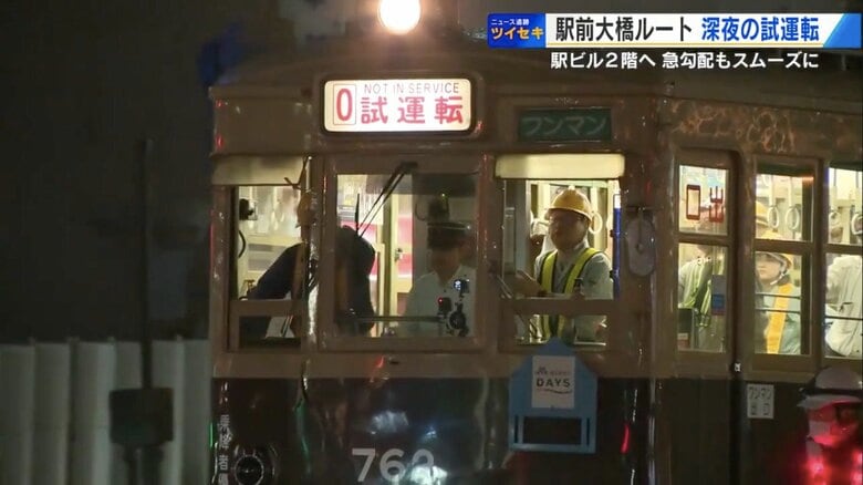 新ルートで初めての「試運転」に挑む路面電車