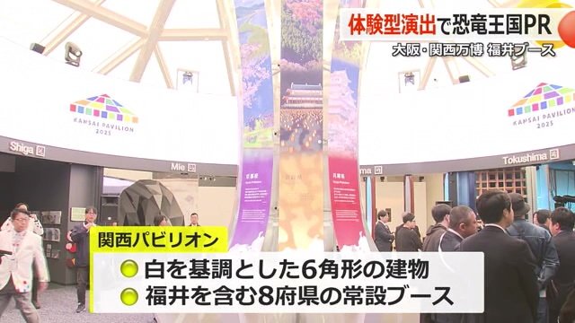 関西パビリオン内部