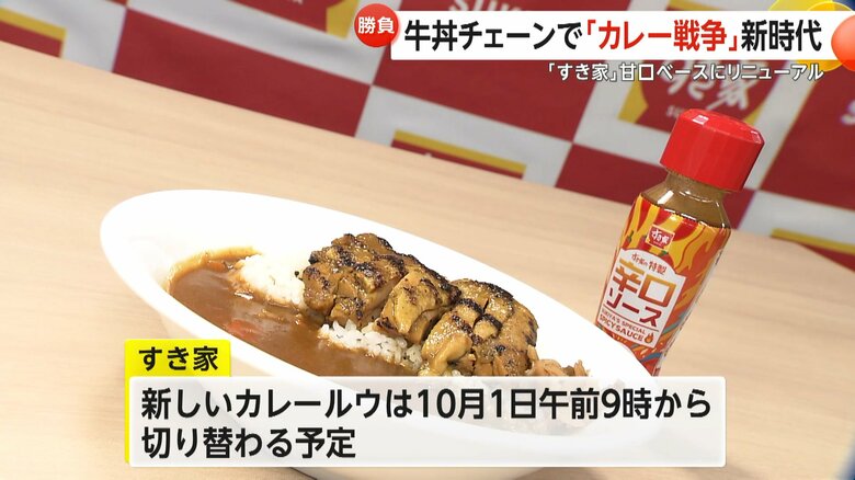 新しいカレーには10月1日午前9時から切り替わる予定