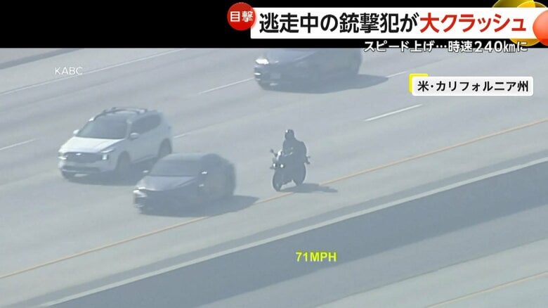 警察を銃撃した男がバイクで逃走する瞬間（アメリカ・カリフォルニア州）①