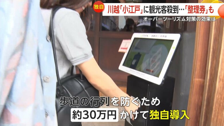 人気店「うなぎ傳米」では歩道の行列を解消するため独自に整理券の発行機を導入