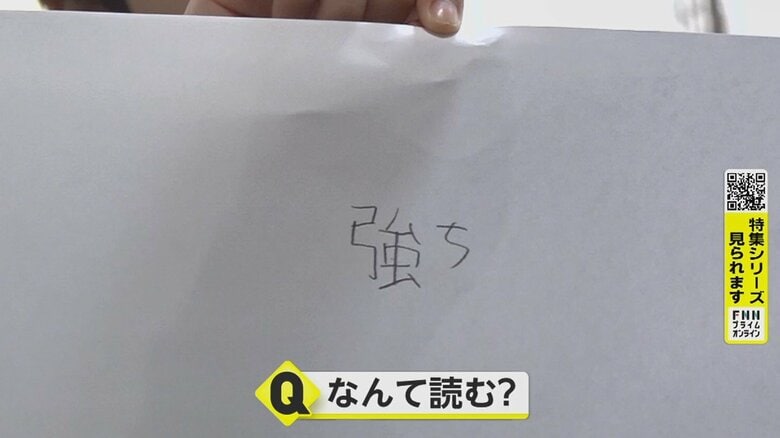 取材ディレクターには漢字の問題