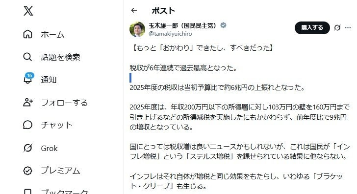 国民・玉木代表　2日のX投稿