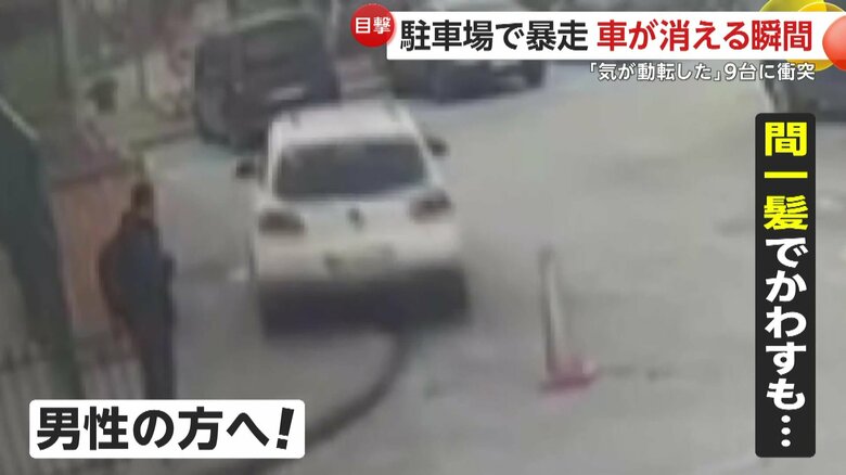 駐車場内で車が暴走し空き地へ転落する瞬間（トルコ・イスタンブール）（1）