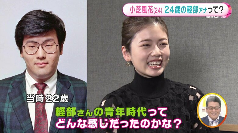 小芝風花さん(右)がイメージする、軽部真一アナウンサー(当時22歳)の青年時代とは