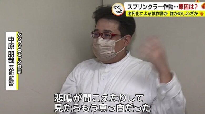 中原芸術監督：悲鳴が聞こえ、見たら真っ白だった