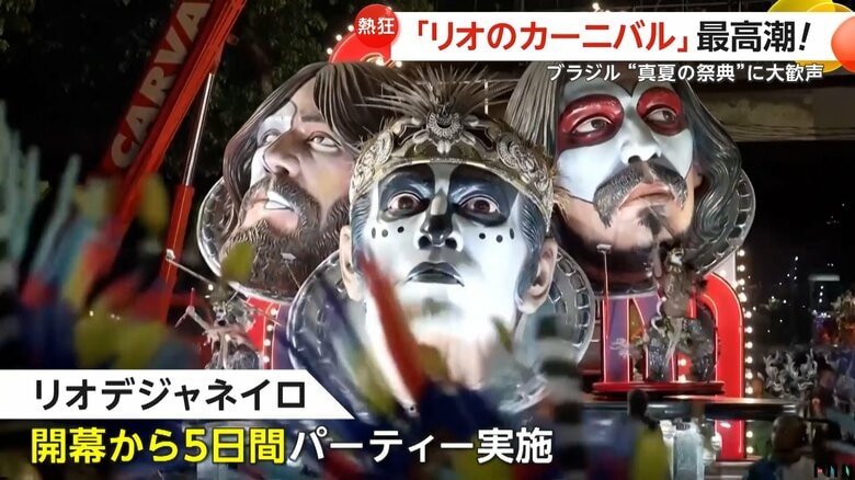開幕した真夏の祭典リオのカーニバル（13日、南米ブラジル・リオデジャネイロ）