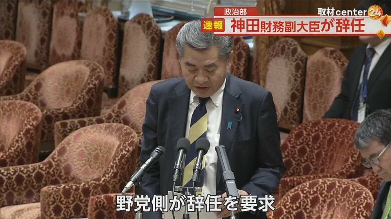 過去に4回税金滞納し、野党側から辞任を要求されていた神田副大臣
