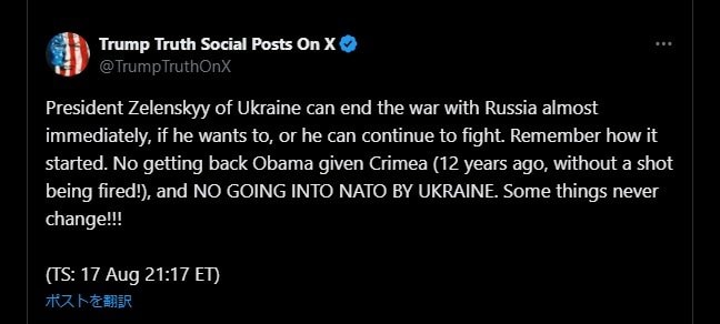 トランプ米大統領のX「ゼレンスキー大統領は、望めばロシアとの戦争をほぼ即座に終わらせることもできる」